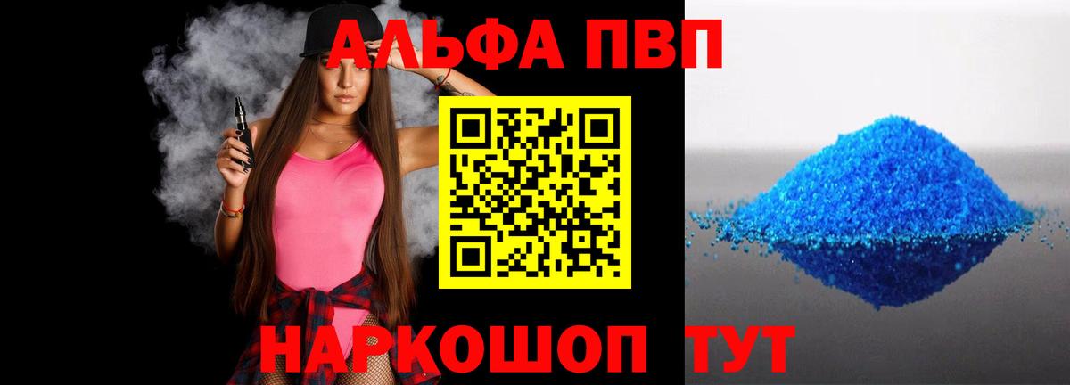 А ПВП Crystall  Вход с VPN  A-PVP крисы CK  Гулькевичи  Альфа ПВП  APVP Crystall 