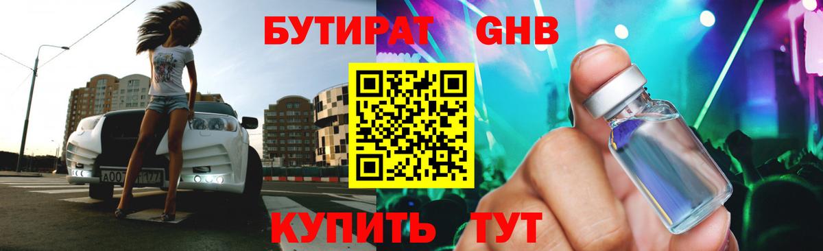 Гулькевичи  БУТИРАТ  Вход с VPN  Бутират вода 