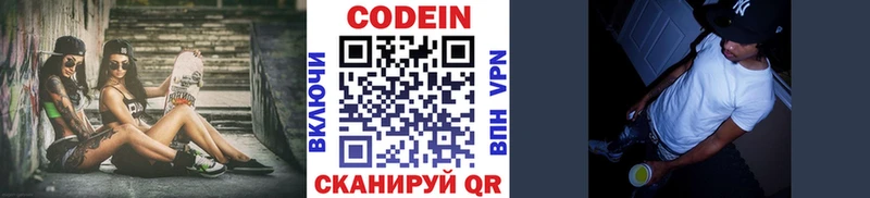 закладка  Гулькевичи  Кодеиновый сироп Lean напиток Lean (лин) 