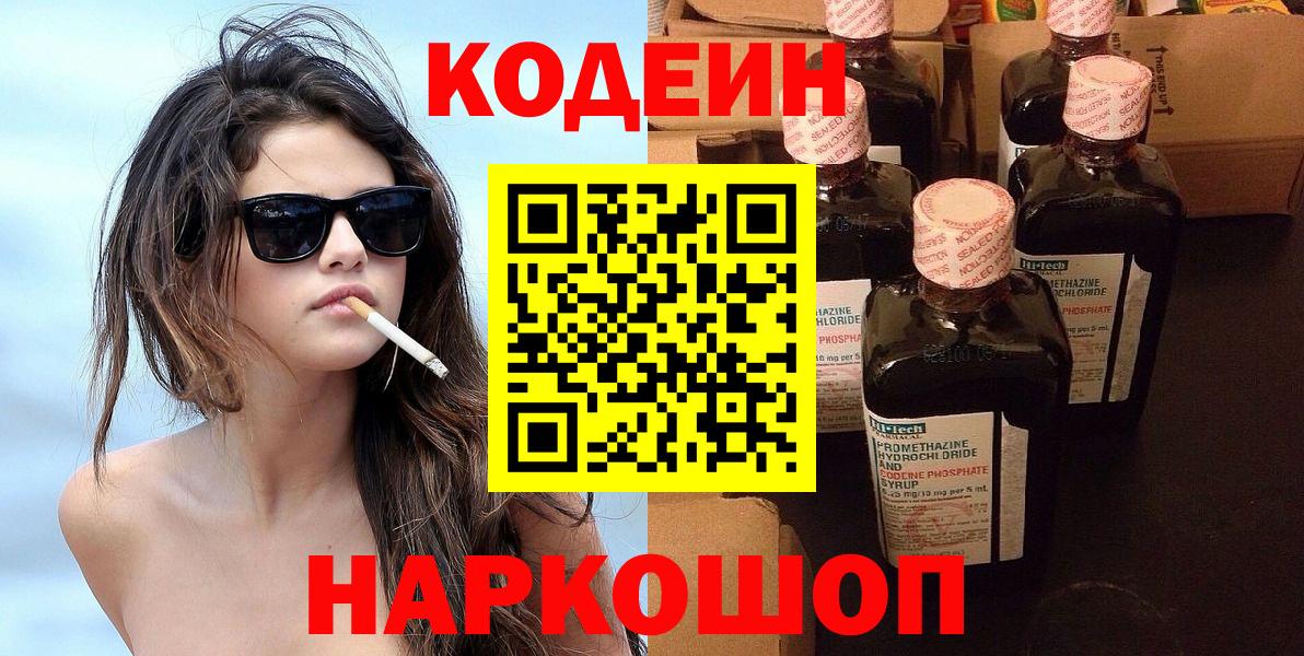Кодеиновый сироп Lean Purple Drank Гулькевичи