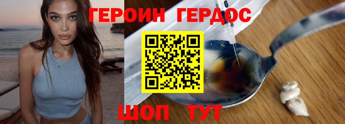 Героин VHQ  Вход с VPN  Гулькевичи 
