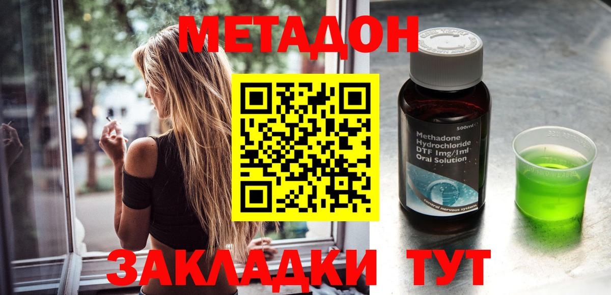 МЕТАДОН кристалл Гулькевичи